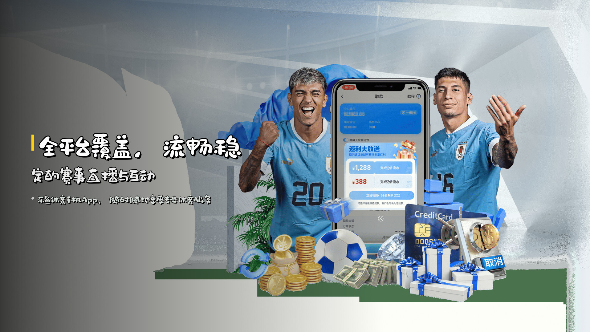 全平台覆盖，<strong>流畅稳定</strong>的赛事直播与互动